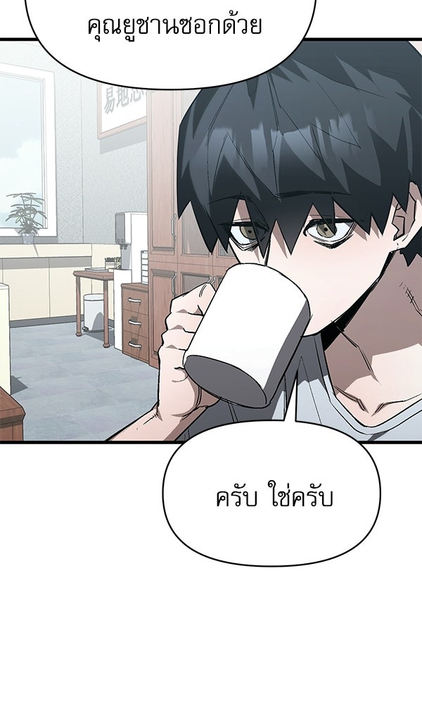 กู้โลกอีกครั้งไม่ยากนักหรอก - หน้า 67