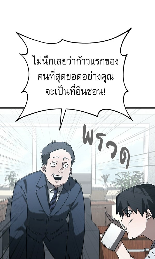 กู้โลกอีกครั้งไม่ยากนักหรอก - หน้า 68