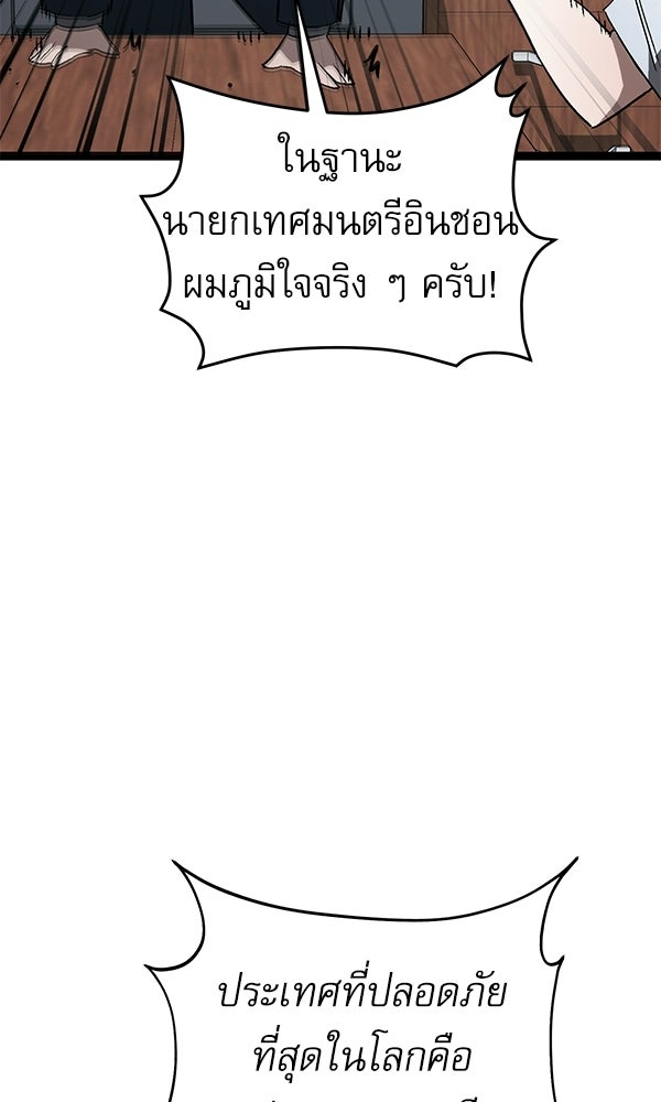 กู้โลกอีกครั้งไม่ยากนักหรอก - หน้า 69