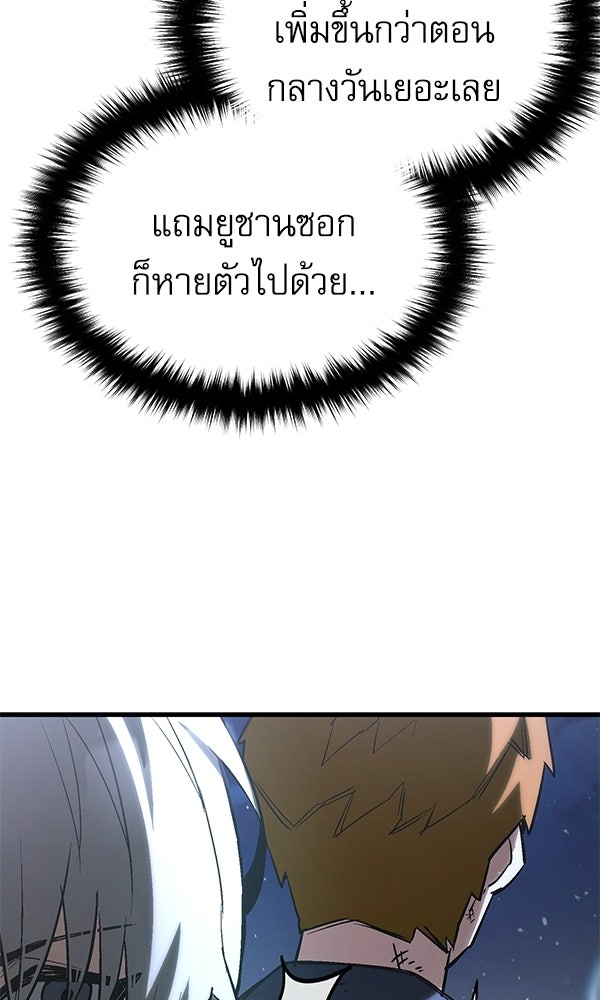 กู้โลกอีกครั้งไม่ยากนักหรอก - หน้า 7