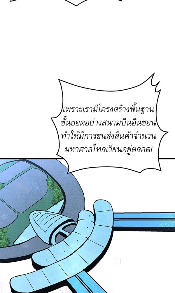 กู้โลกอีกครั้งไม่ยากนักหรอก - หน้า 71