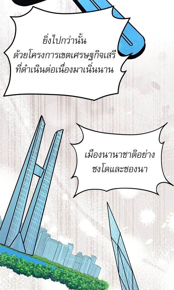 กู้โลกอีกครั้งไม่ยากนักหรอก - หน้า 72