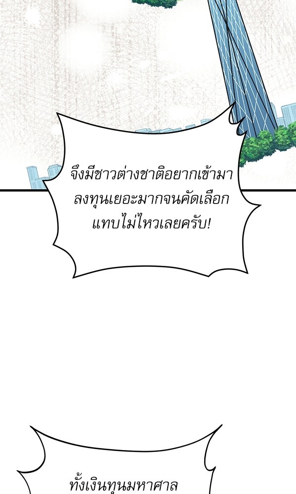 กู้โลกอีกครั้งไม่ยากนักหรอก - หน้า 73