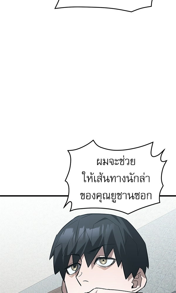 กู้โลกอีกครั้งไม่ยากนักหรอก - หน้า 75