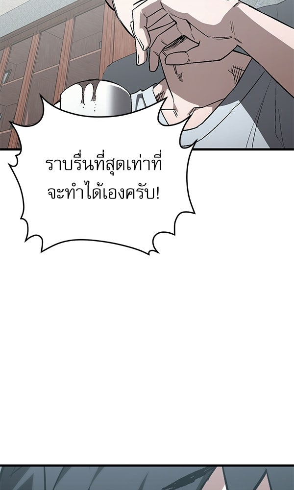 กู้โลกอีกครั้งไม่ยากนักหรอก - หน้า 76