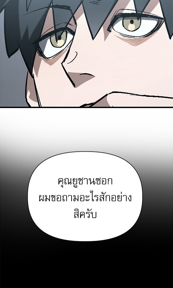 กู้โลกอีกครั้งไม่ยากนักหรอก - หน้า 77