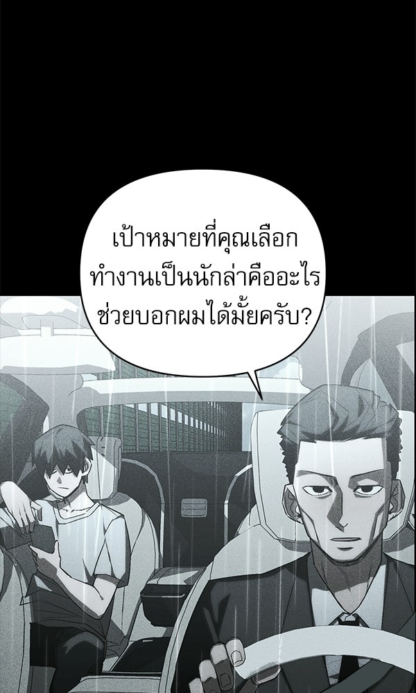 กู้โลกอีกครั้งไม่ยากนักหรอก - หน้า 78