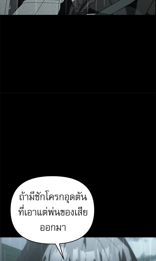 กู้โลกอีกครั้งไม่ยากนักหรอก - หน้า 79