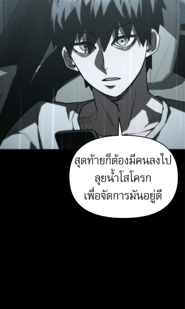 กู้โลกอีกครั้งไม่ยากนักหรอก - หน้า 80