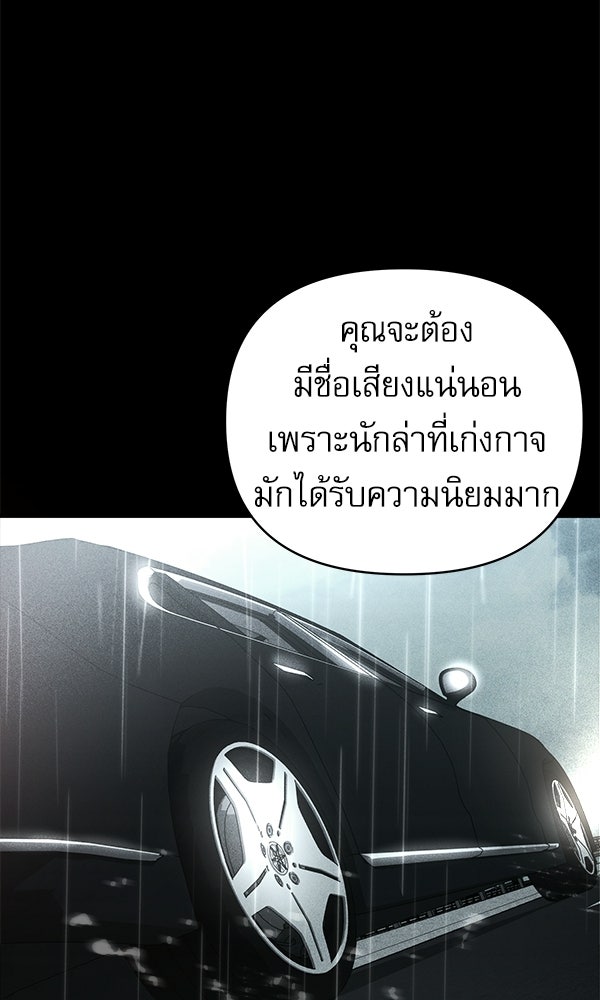 กู้โลกอีกครั้งไม่ยากนักหรอก - หน้า 82