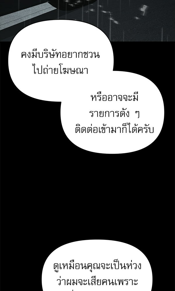 กู้โลกอีกครั้งไม่ยากนักหรอก - หน้า 83