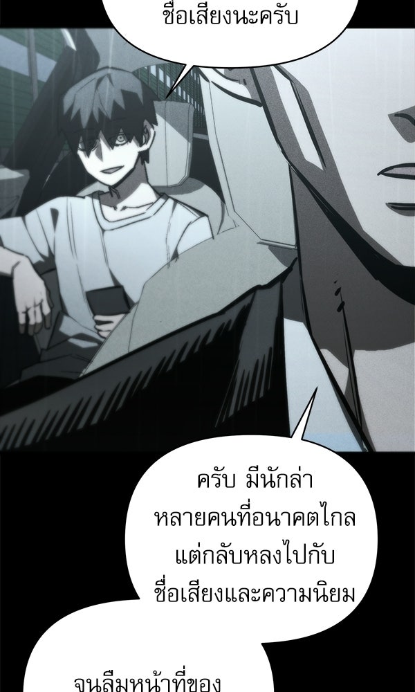 กู้โลกอีกครั้งไม่ยากนักหรอก - หน้า 84