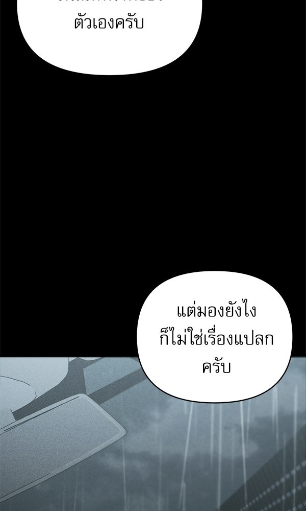 กู้โลกอีกครั้งไม่ยากนักหรอก - หน้า 85