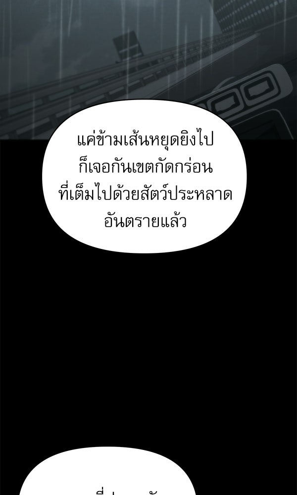 กู้โลกอีกครั้งไม่ยากนักหรอก - หน้า 86