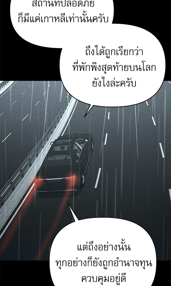 กู้โลกอีกครั้งไม่ยากนักหรอก - หน้า 87