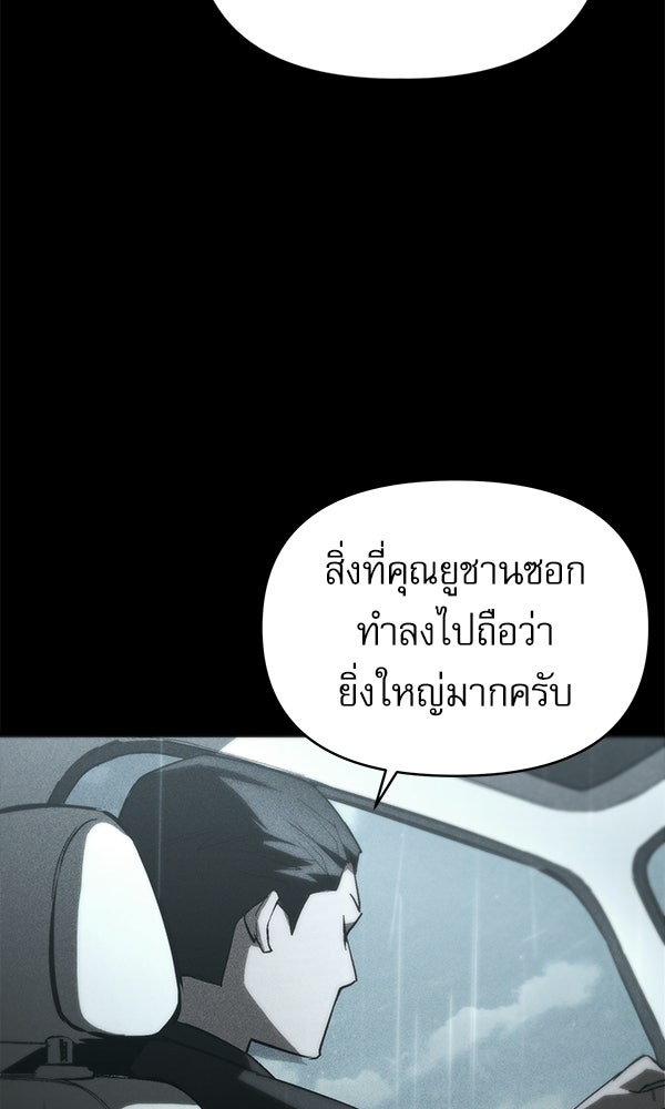 กู้โลกอีกครั้งไม่ยากนักหรอก - หน้า 88