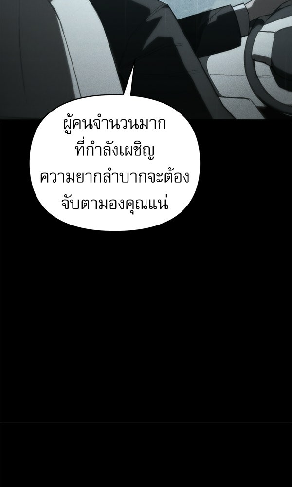 กู้โลกอีกครั้งไม่ยากนักหรอก - หน้า 89