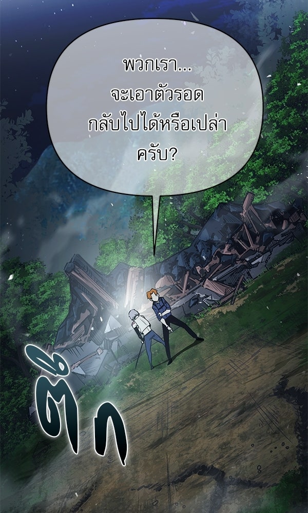 กู้โลกอีกครั้งไม่ยากนักหรอก - หน้า 9