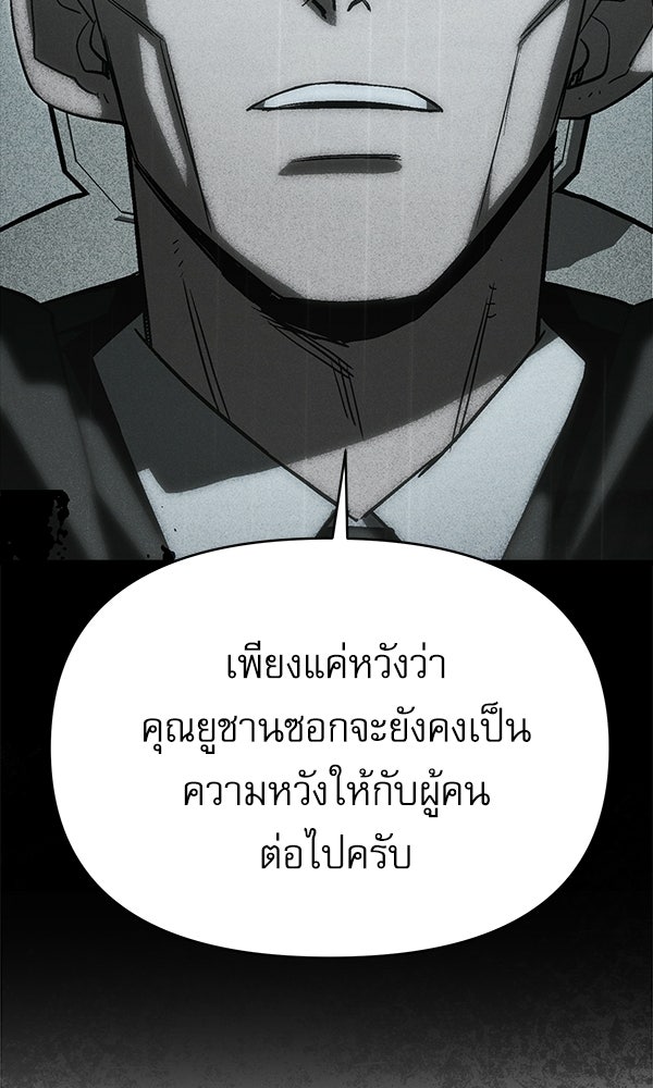 กู้โลกอีกครั้งไม่ยากนักหรอก - หน้า 91