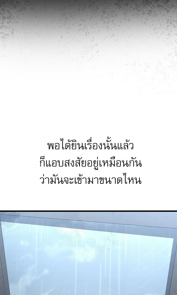 กู้โลกอีกครั้งไม่ยากนักหรอก - หน้า 92