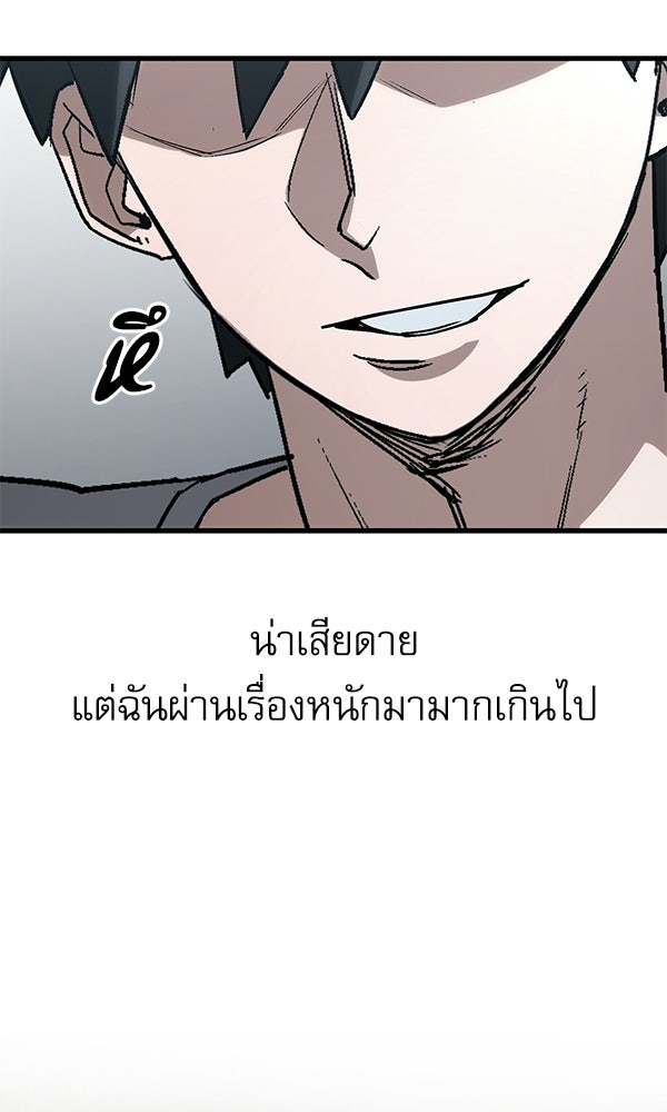 กู้โลกอีกครั้งไม่ยากนักหรอก - หน้า 94