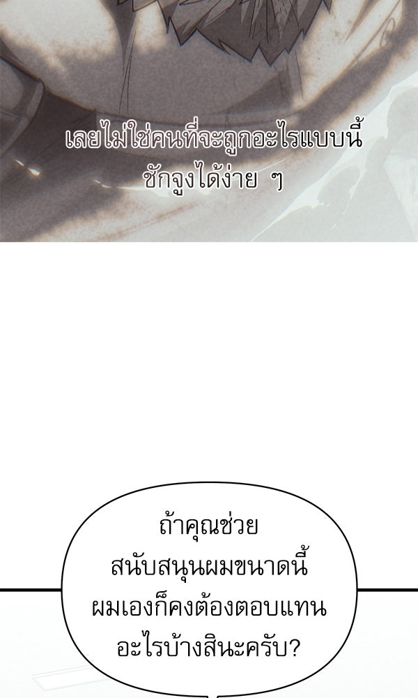 กู้โลกอีกครั้งไม่ยากนักหรอก - หน้า 96