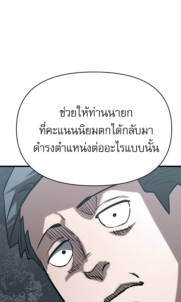 กู้โลกอีกครั้งไม่ยากนักหรอก - หน้า 98