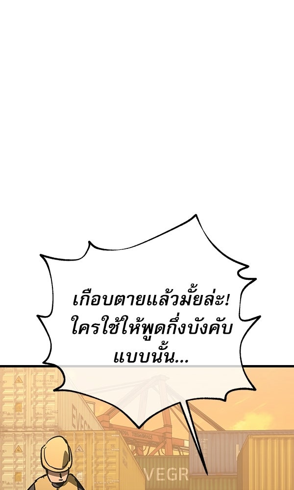 กู้โลกอีกครั้งไม่ยากนักหรอก - หน้า 112