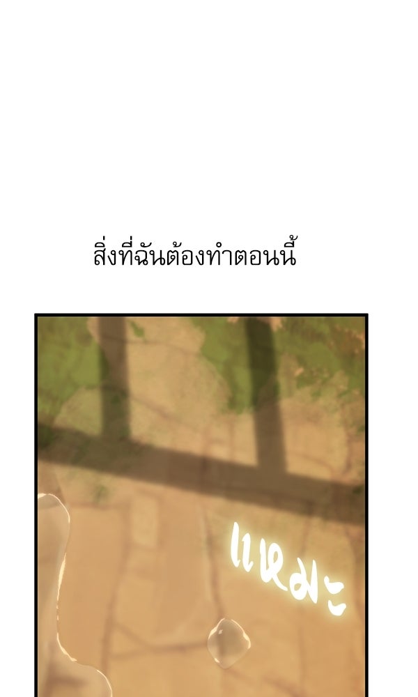 กู้โลกอีกครั้งไม่ยากนักหรอก - หน้า 115
