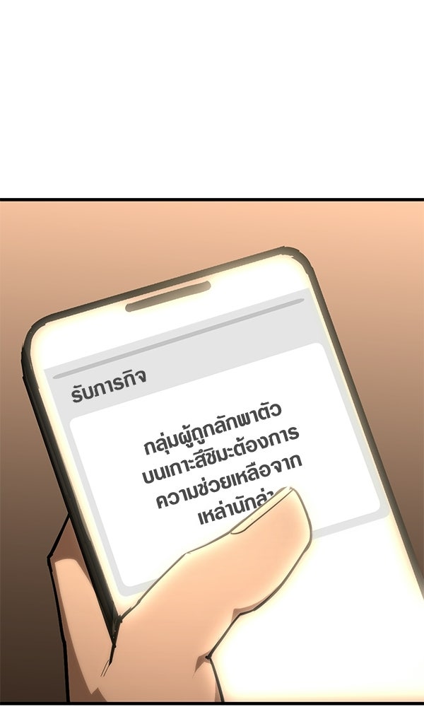 กู้โลกอีกครั้งไม่ยากนักหรอก - หน้า 121