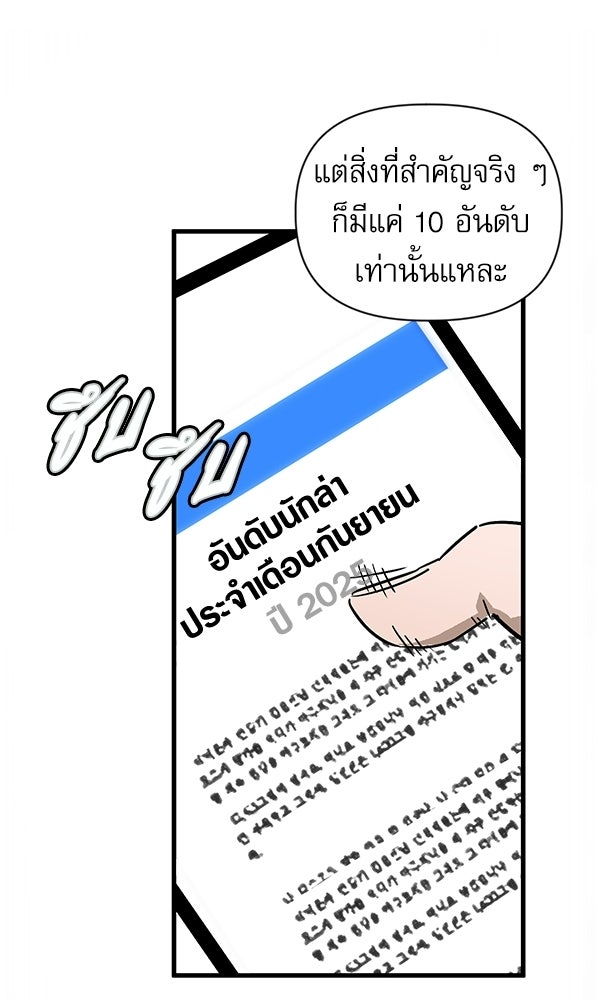 กู้โลกอีกครั้งไม่ยากนักหรอก - หน้า 13