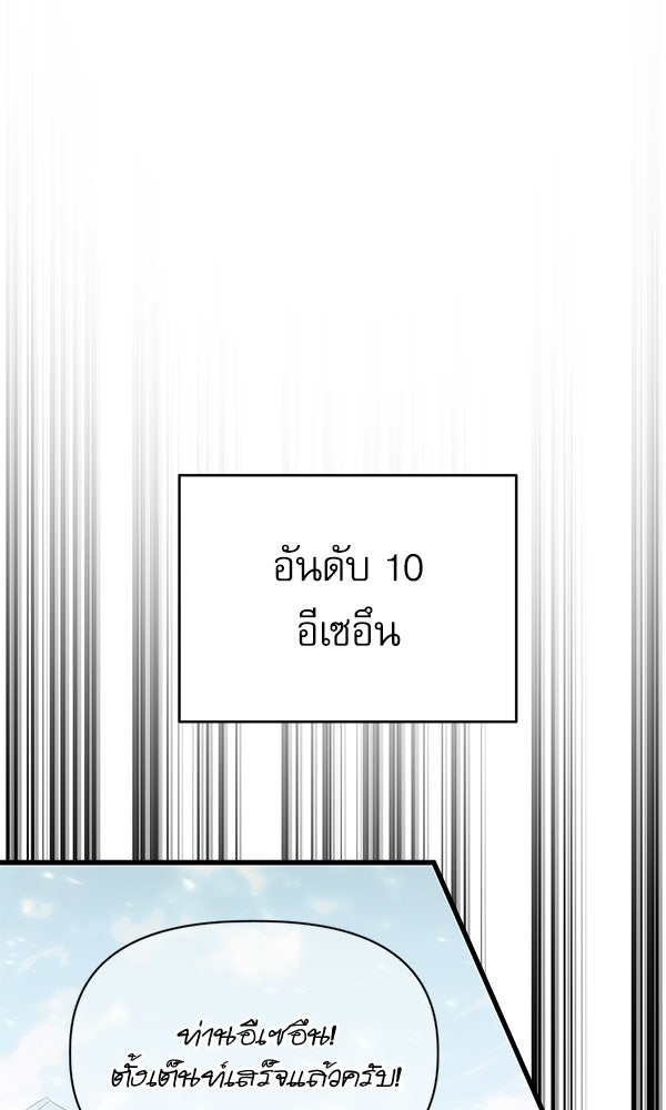 กู้โลกอีกครั้งไม่ยากนักหรอก - หน้า 14