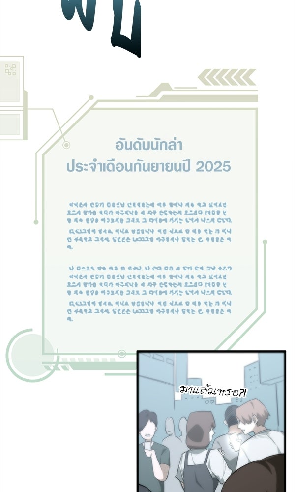 กู้โลกอีกครั้งไม่ยากนักหรอก - หน้า 2