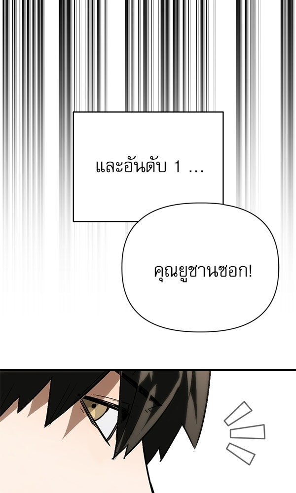 กู้โลกอีกครั้งไม่ยากนักหรอก - หน้า 21