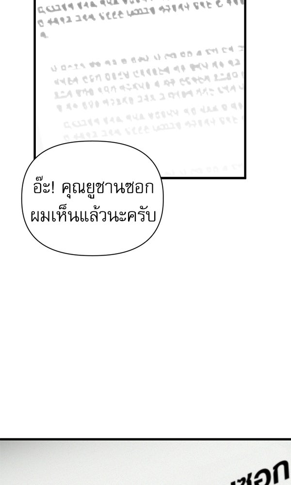 กู้โลกอีกครั้งไม่ยากนักหรอก - หน้า 24