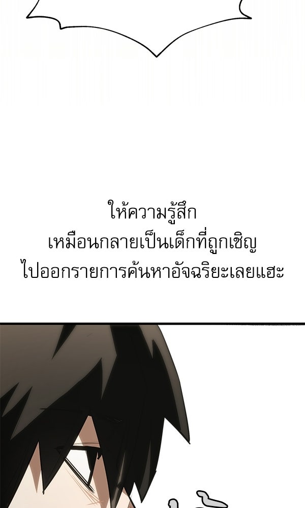กู้โลกอีกครั้งไม่ยากนักหรอก - หน้า 31