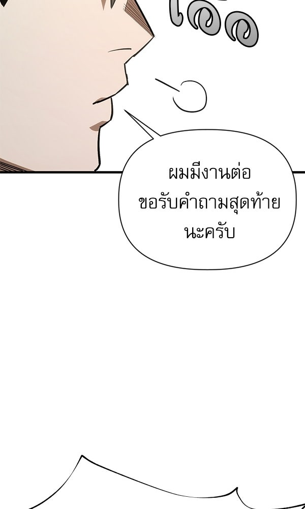 กู้โลกอีกครั้งไม่ยากนักหรอก - หน้า 32