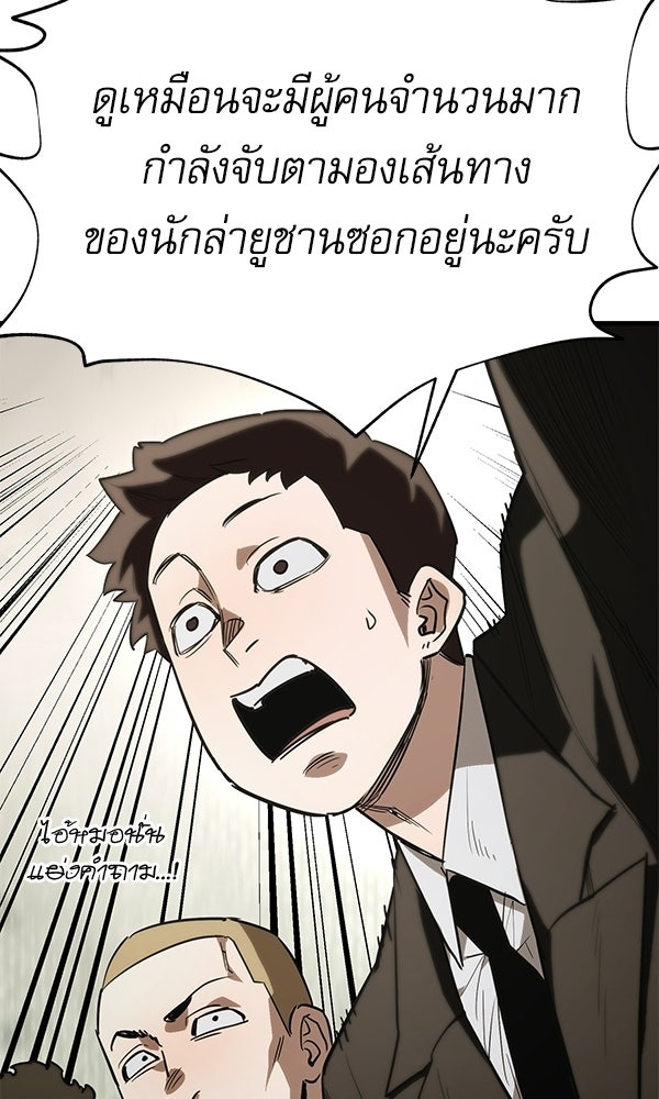 กู้โลกอีกครั้งไม่ยากนักหรอก - หน้า 33