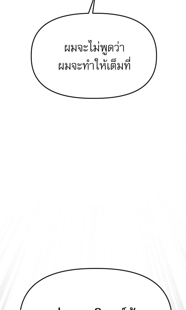 กู้โลกอีกครั้งไม่ยากนักหรอก - หน้า 35