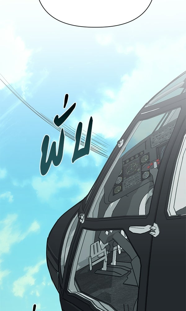 กู้โลกอีกครั้งไม่ยากนักหรอก - หน้า 39