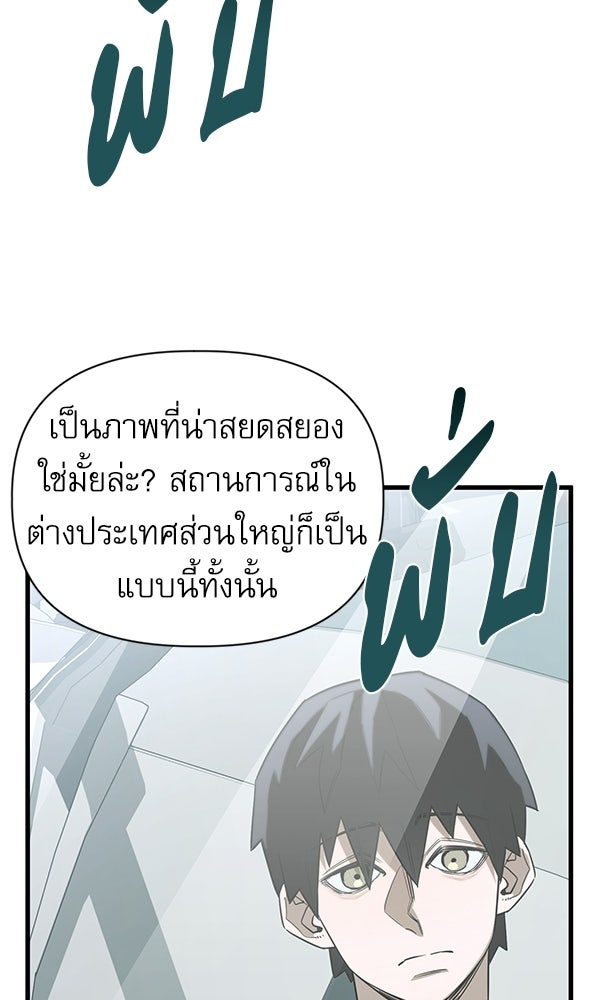 กู้โลกอีกครั้งไม่ยากนักหรอก - หน้า 42