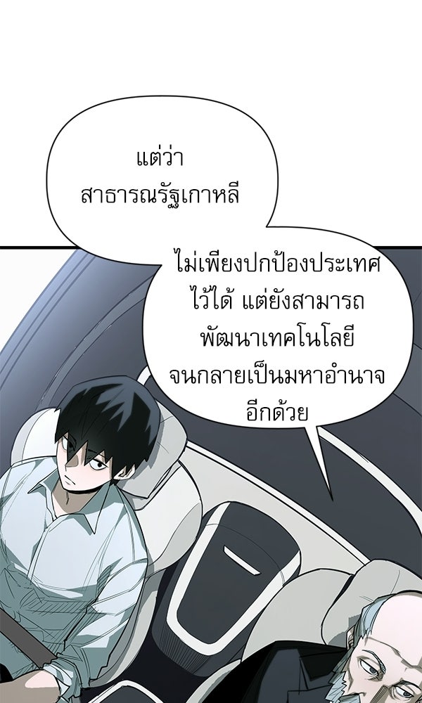 กู้โลกอีกครั้งไม่ยากนักหรอก - หน้า 44