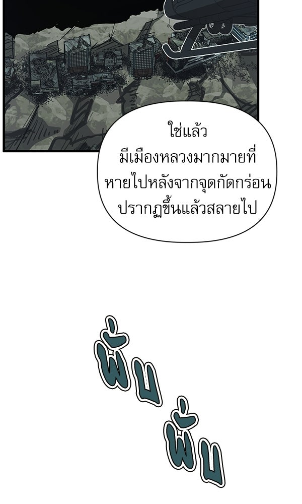 กู้โลกอีกครั้งไม่ยากนักหรอก - หน้า 47