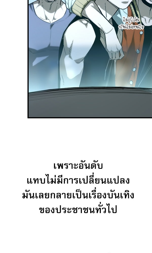 กู้โลกอีกครั้งไม่ยากนักหรอก - หน้า 5