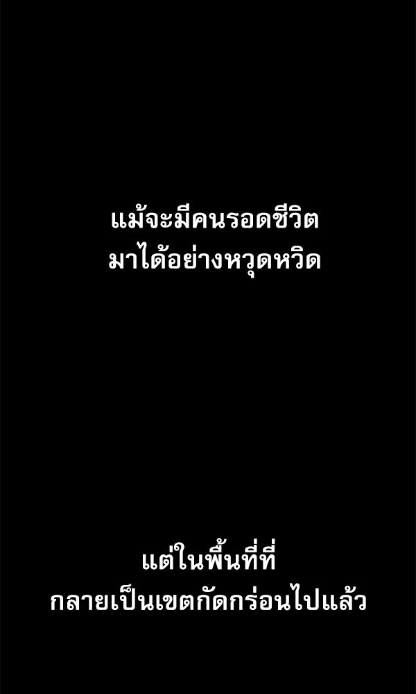 กู้โลกอีกครั้งไม่ยากนักหรอก - หน้า 54