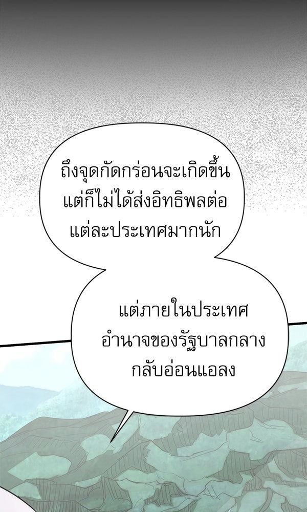 กู้โลกอีกครั้งไม่ยากนักหรอก - หน้า 58