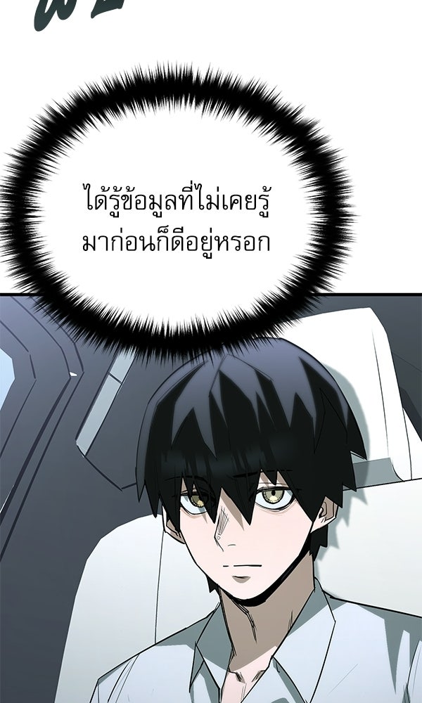 กู้โลกอีกครั้งไม่ยากนักหรอก - หน้า 60