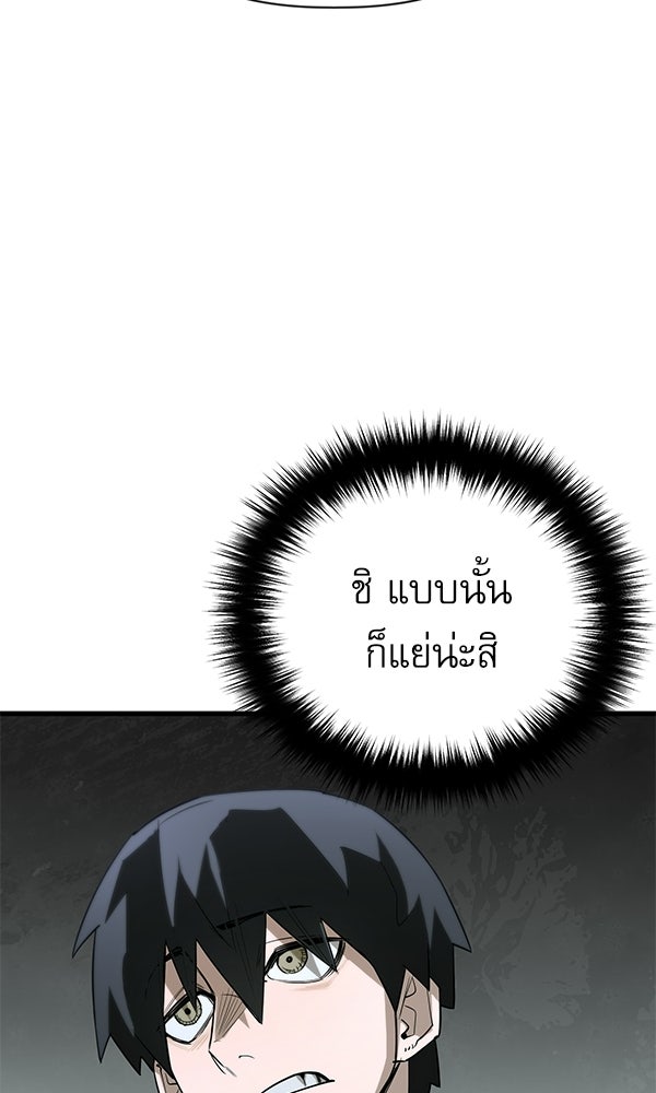 กู้โลกอีกครั้งไม่ยากนักหรอก - หน้า 68