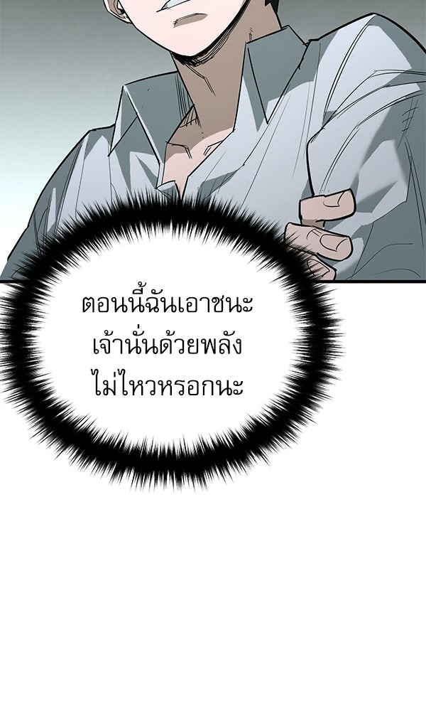 กู้โลกอีกครั้งไม่ยากนักหรอก - หน้า 69