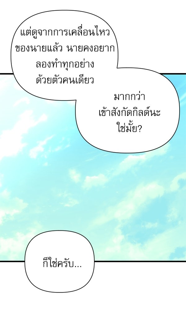 กู้โลกอีกครั้งไม่ยากนักหรอก - หน้า 70